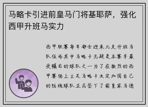 马略卡引进前皇马门将基耶萨，强化西甲升班马实力