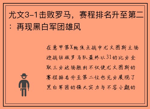 尤文3-1击败罗马,赛程排名升至第二:再现黑白军团雄风 尤文3-1击败罗马,赛程排名升至第二:再现黑白军团雄风