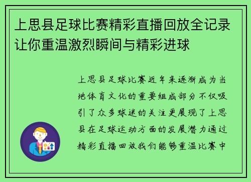 上思县足球比赛精彩直播回放全记录让你重温激烈瞬间与精彩进球